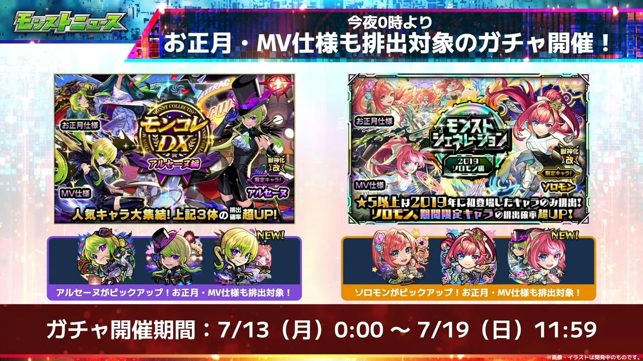 2体が排出されるガチャが開催