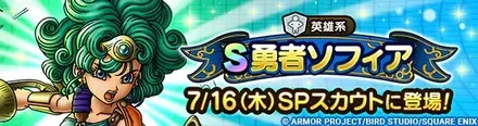 勇者ソフィアガチャ画像