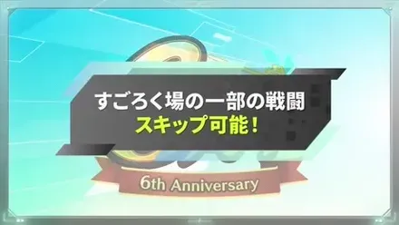 すごろく場の一部の戦闘がスキップ可能に
