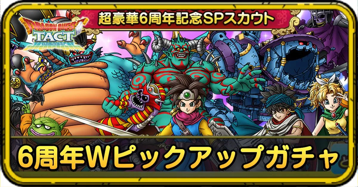 Wピックアップガチャのおすすめ