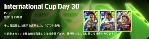 ワールドカップPOTD Day30(07/12)画像