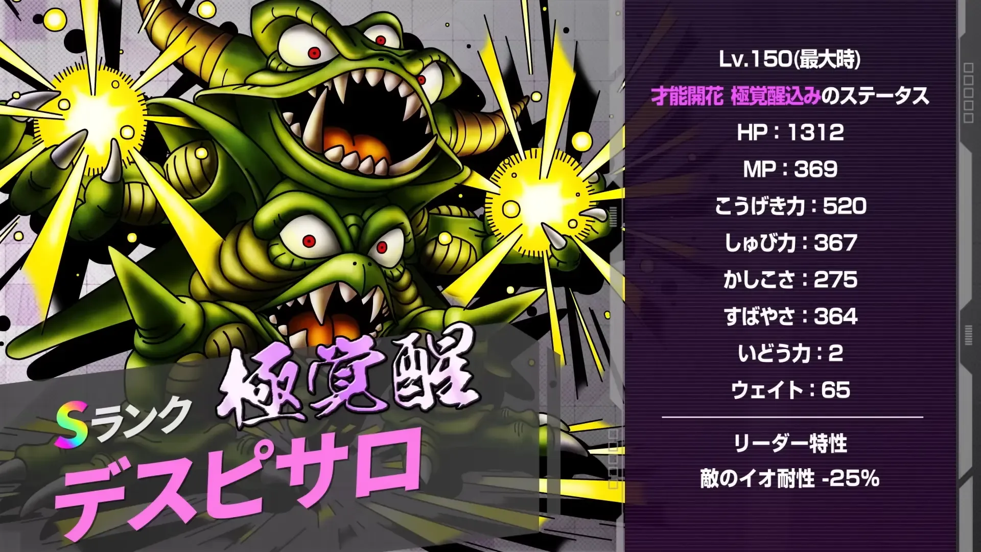 デスピサロ
