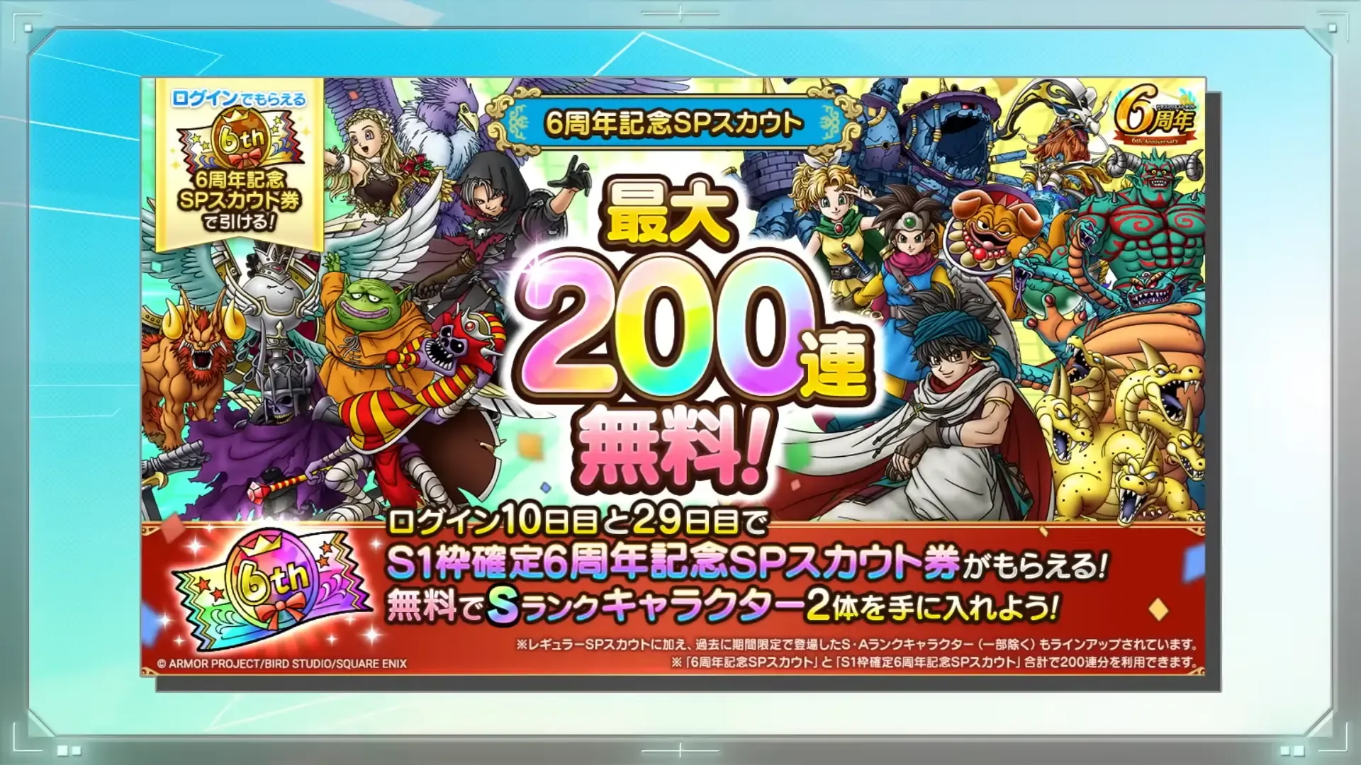 200連無料ガチャ