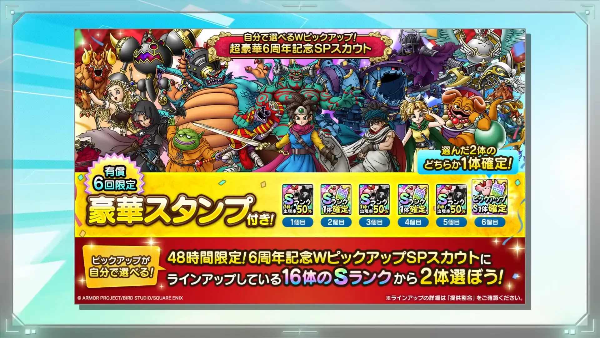 自分で選べるWピックアップガチャ