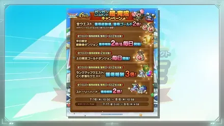 超育成応援キャンペーン