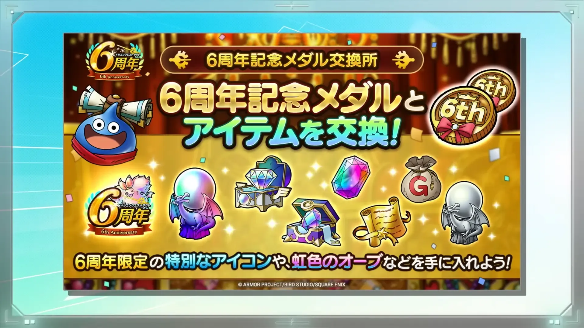 6周年記念メダル