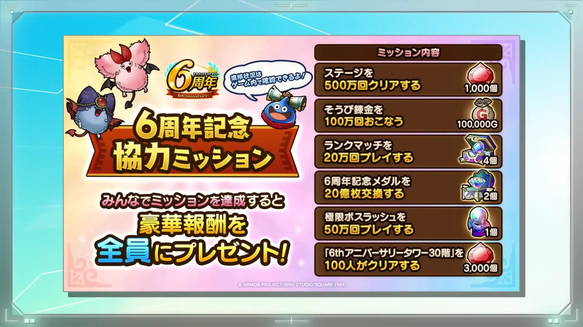 6周年記念協力ミッション