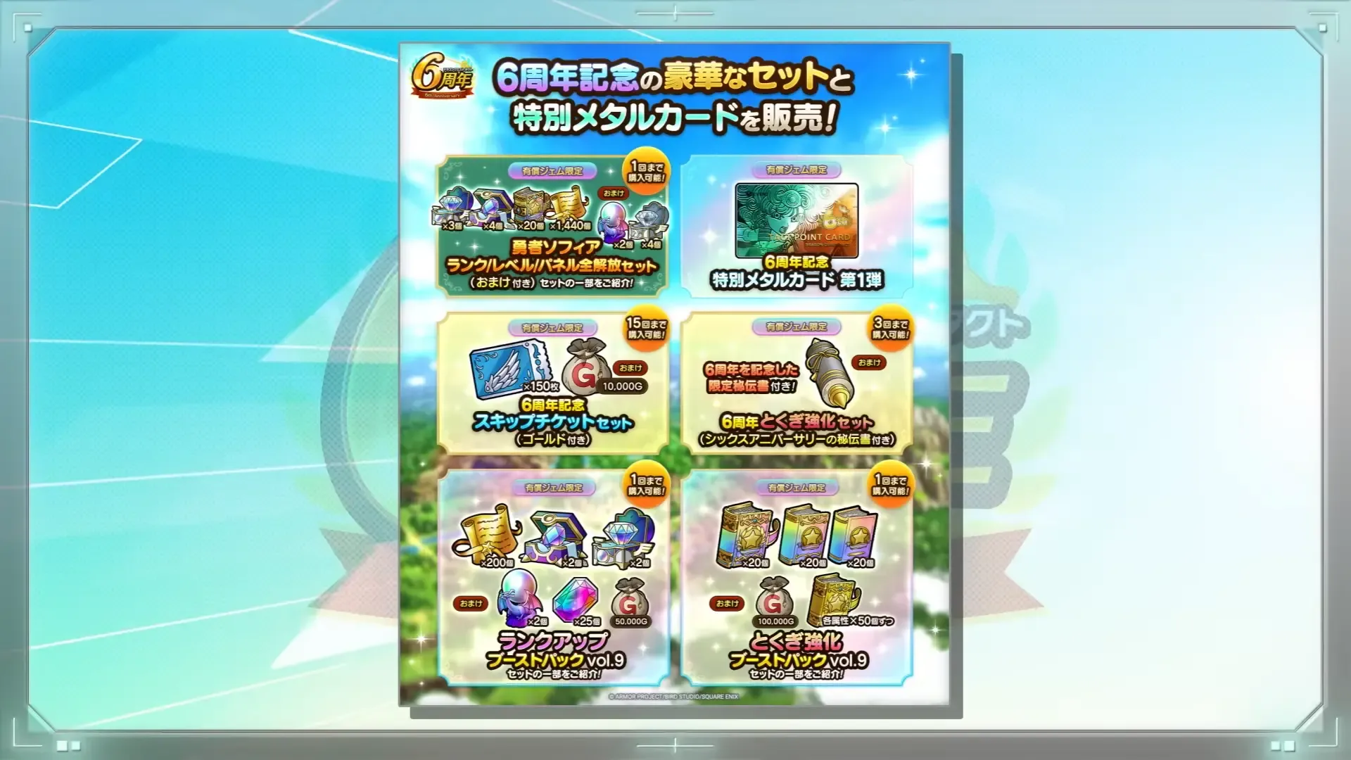 6周年記念の豪華セットと特別メタルカード