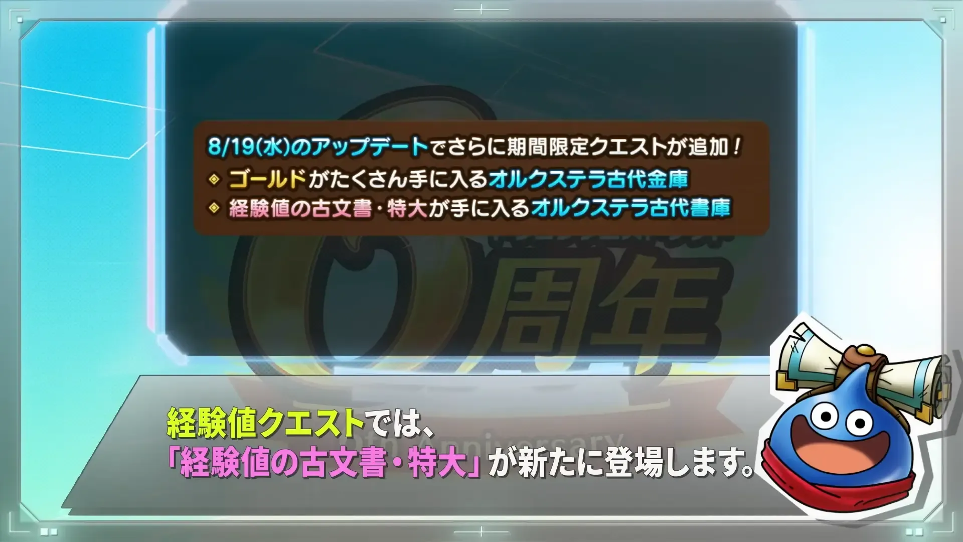 期間限定クエストが登場