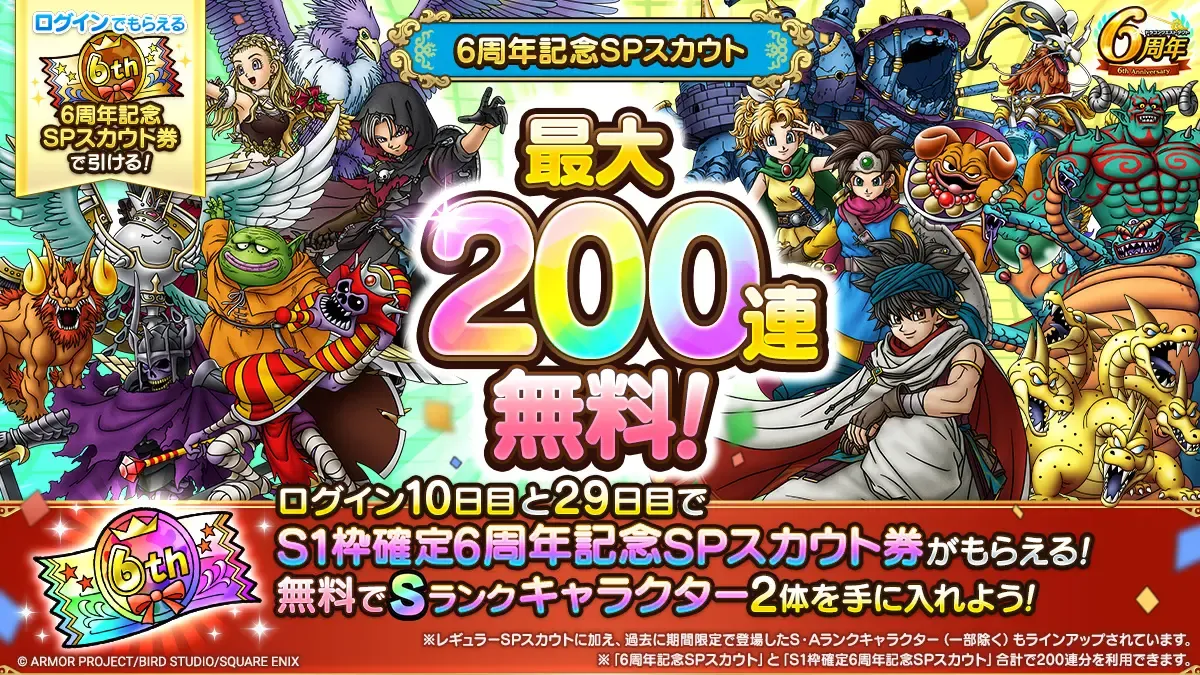 200連無料ガチャ