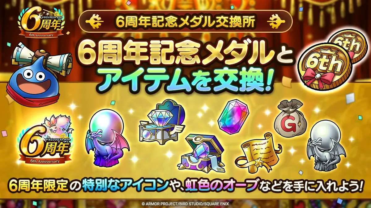 6周年記念メダル