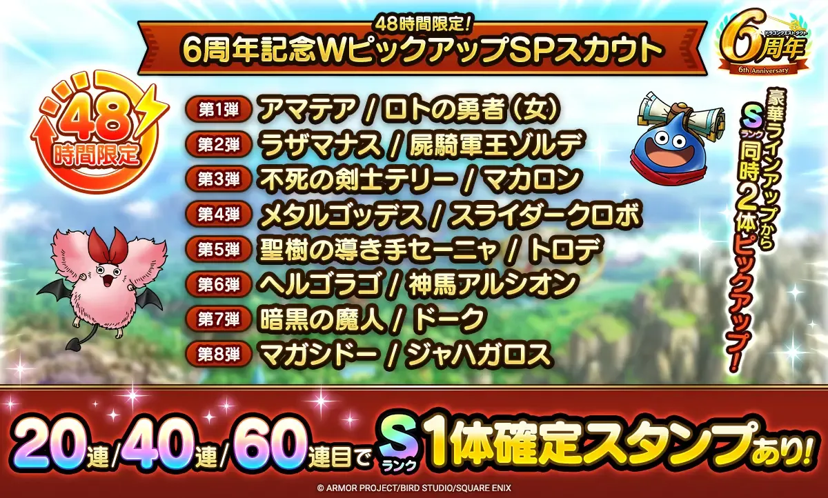 Wピックアップガチャ