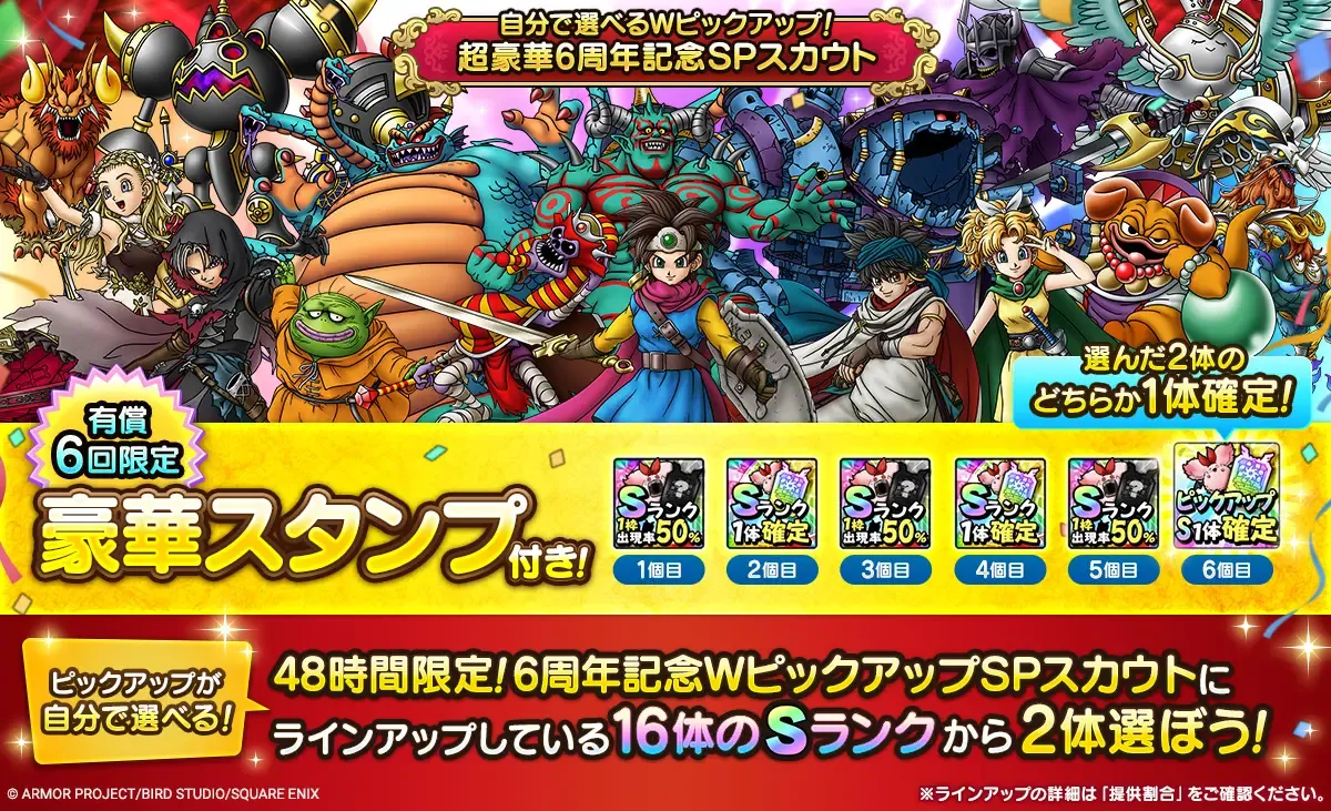 自分で選べるWピックアップガチャ