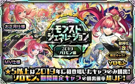 【モンスト】モンストジェネレーション2019（ソロモン編）ガチャシミュレーターのサムネイル