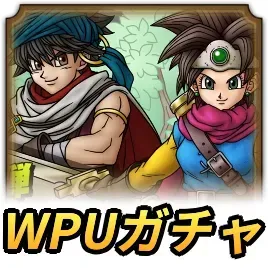 WPUガチャ