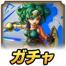 勇者ソフィアガチャ