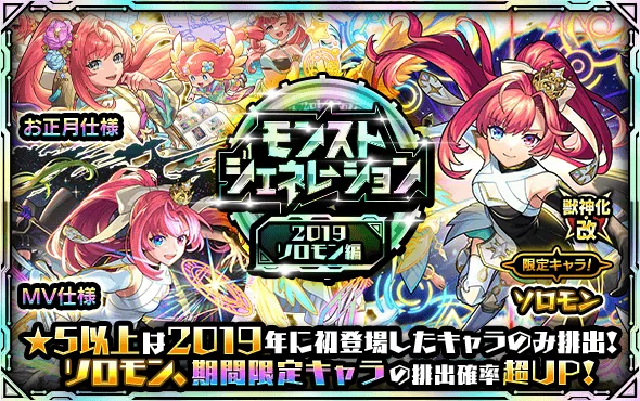 モンストジェネレーション
