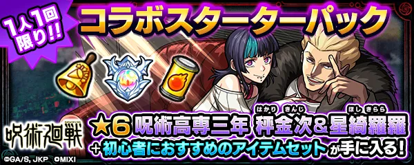 呪術廻戦コラボスターターパック