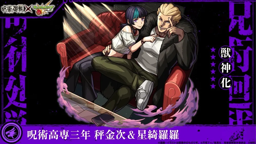 秤金次&星綺羅羅