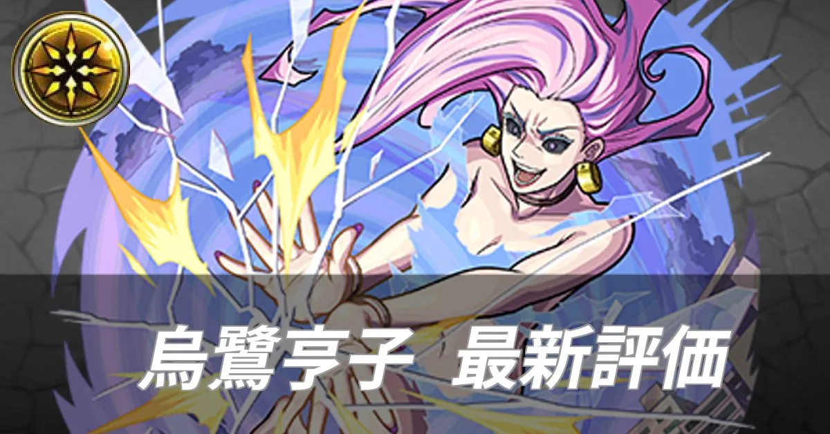 烏鷺亨子 評価