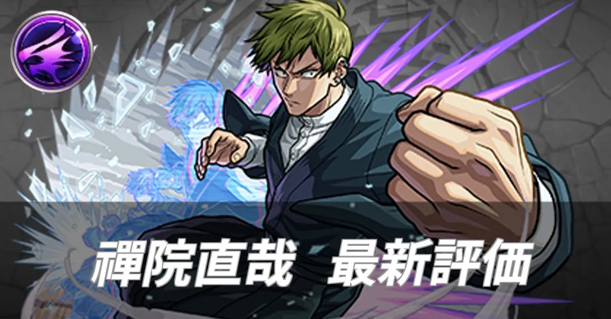 禪院直哉 評価