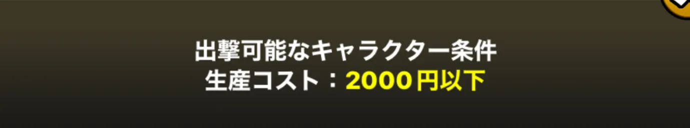 生産コスト2000円以下