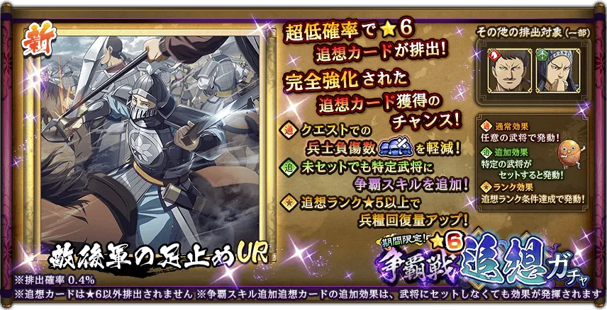 争覇戦★6追想ガチャ