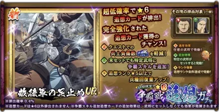 争覇戦★6追想ガチャガチャ