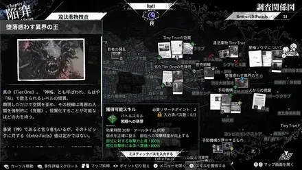 マップを探索して怪異発生の真相を調査する