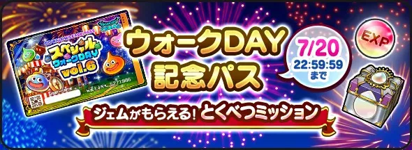 ウォークデイ記念パスバナー