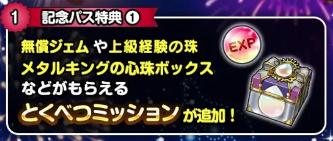特別ミッション追加