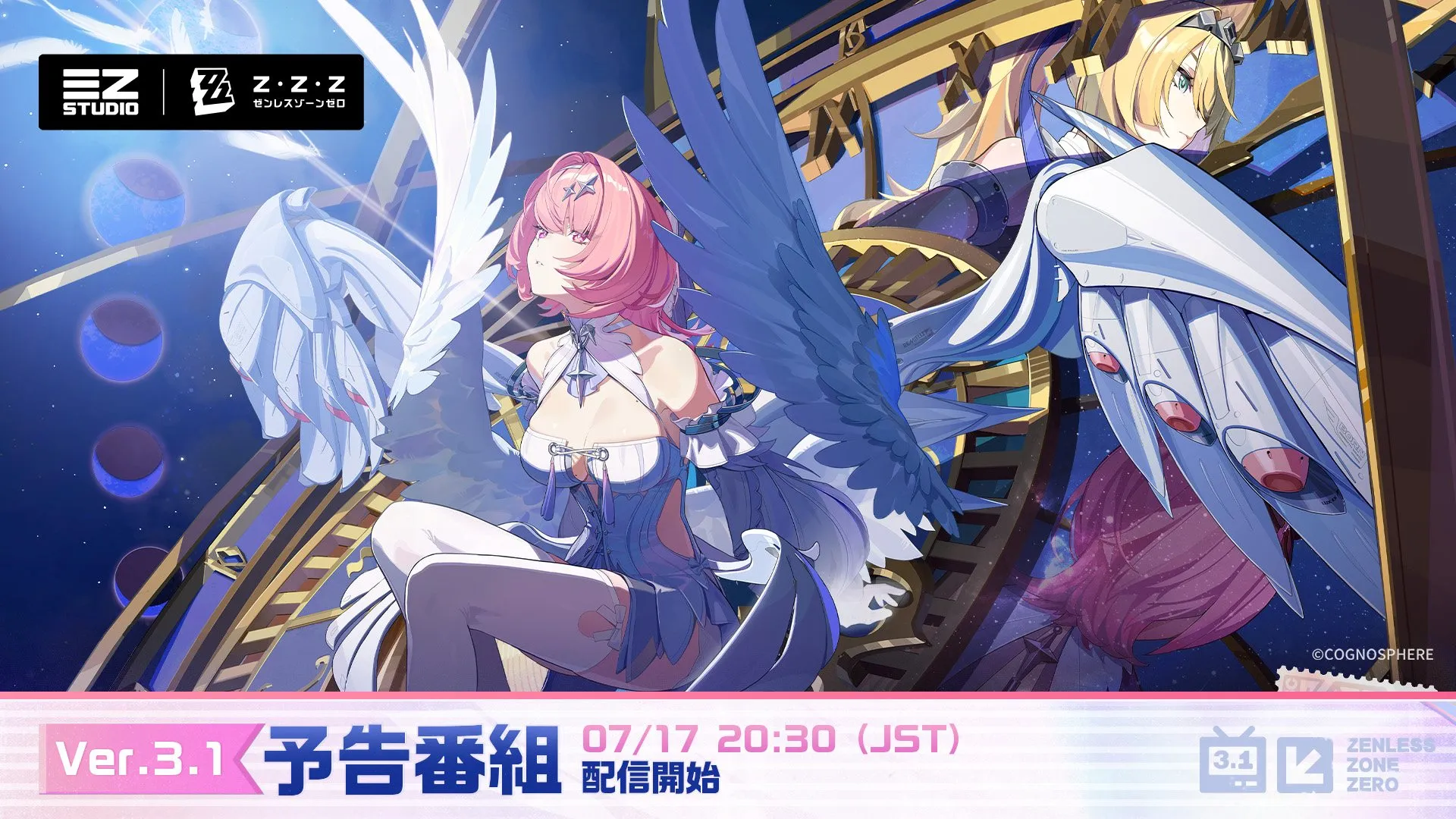 Ver3.1はいつから始まる?