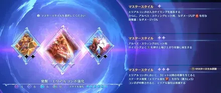 エリアルコンボ強化