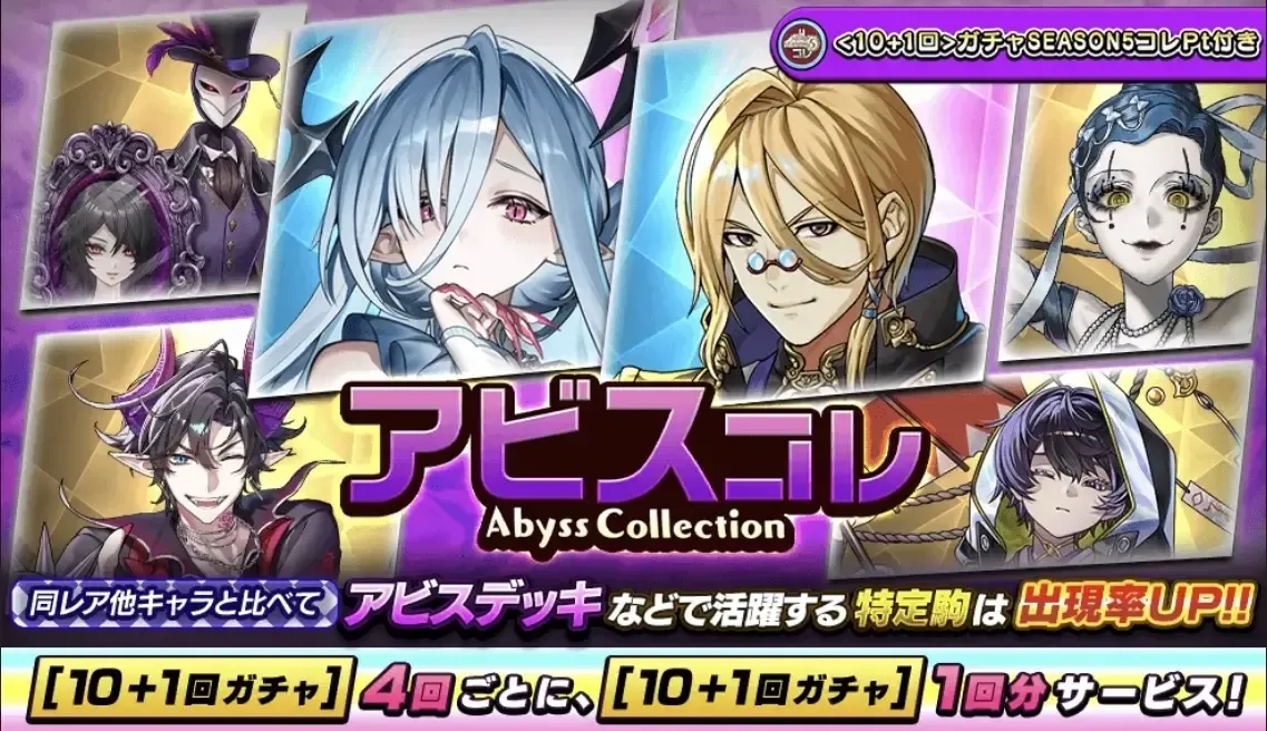 アビスコレ