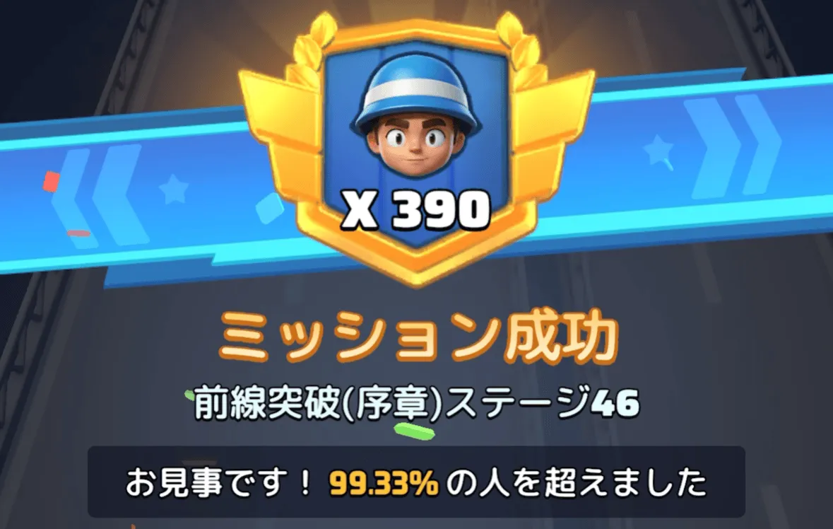 ステージ46