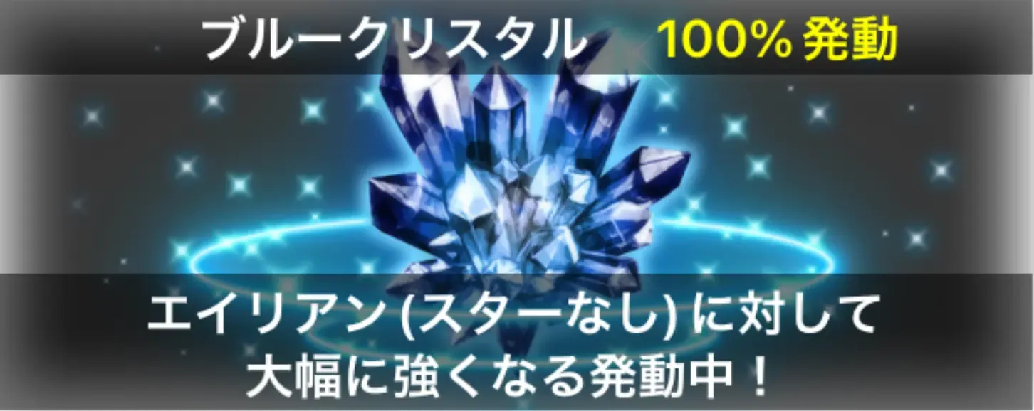 ブルークリスタル