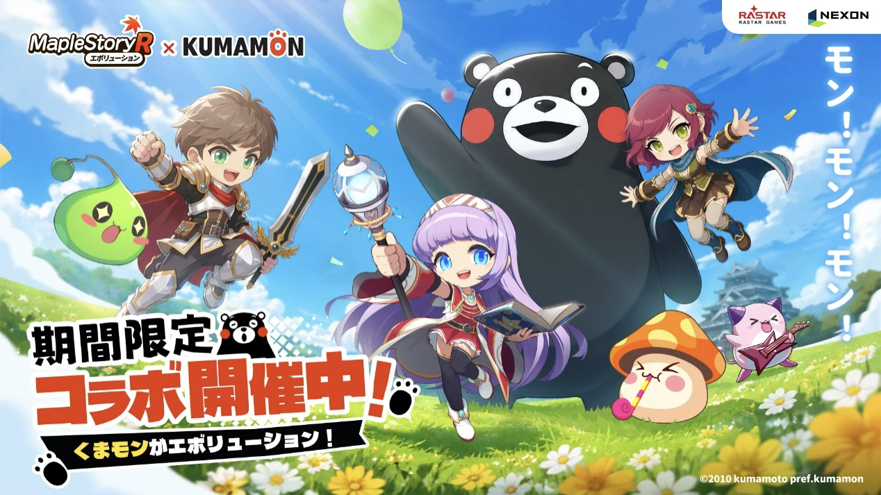 『メイプルストーリーR: エボリューション』×「くまモン」コラボイベントを7月15日（水）より開催！