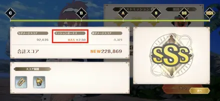 ミッション全達成
