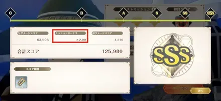 ミッション2つ達成