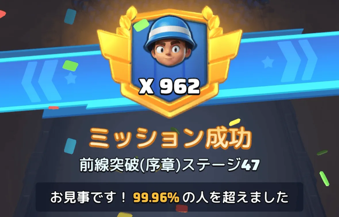 ステージ47