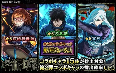 呪術廻戦コラボ第2弾のガチャシミュレーターのサムネイル