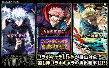 呪術廻戦コラボ第1弾のガチャシミュレーターのサムネイル