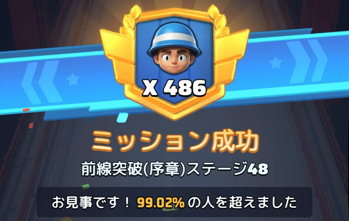 ステージ48