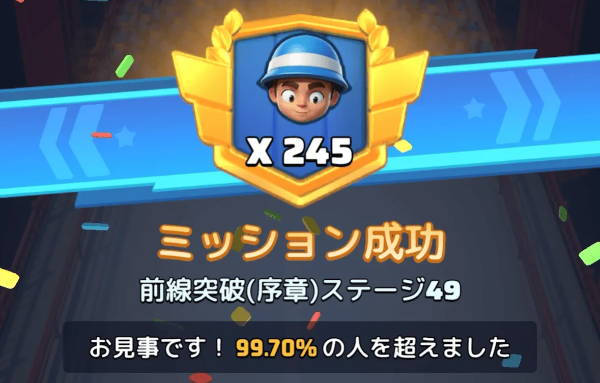 ステージ49