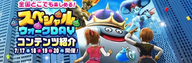 スペシャルウォークDAY