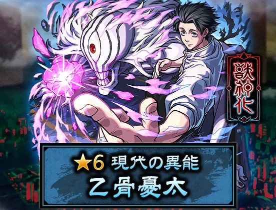 乙骨憂太