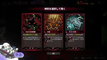 「神託」の使いすぎによるSAN値低下もある