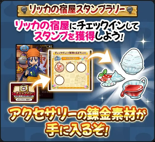 スタンプラリー