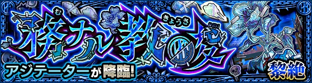 アジテーターバナー