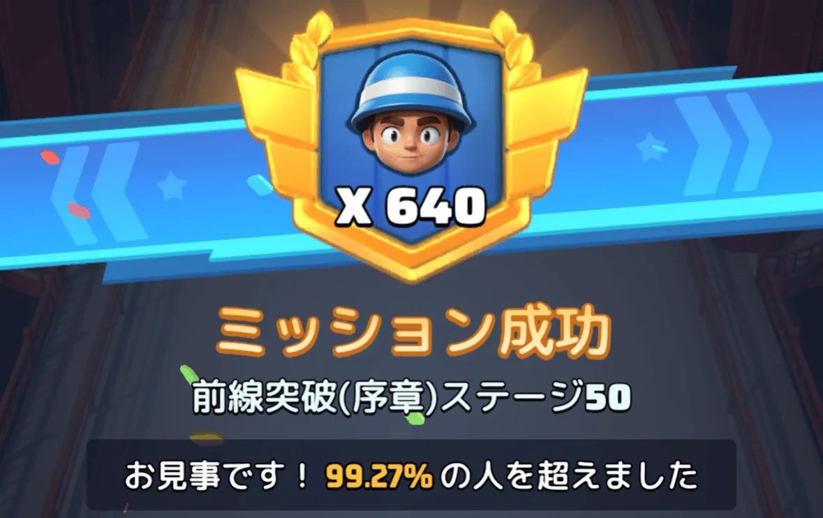ステージ50